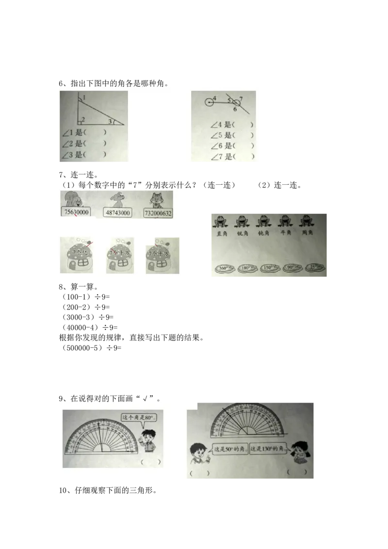 北师大4年级数学上册-衔接题_小学1-6年级全部试卷_数学_四年级_3-9-3、小学四年级数学上册_3-9-3-2、练习题、作业、试题、试卷_北师大版_期末测试卷