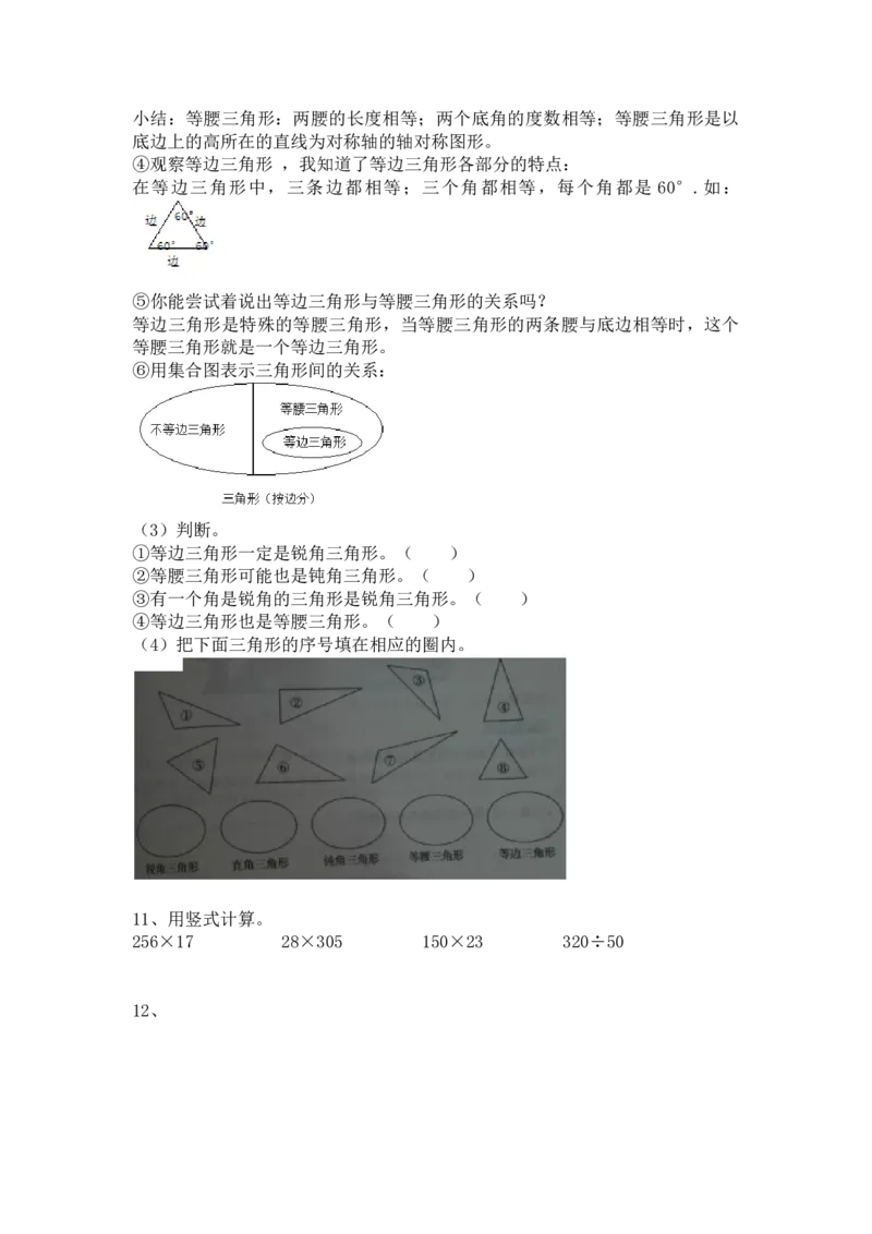 北师大4年级数学上册-衔接题_小学1-6年级全部试卷_数学_四年级_3-9-3、小学四年级数学上册_3-9-3-2、练习题、作业、试题、试卷_北师大版_期末测试卷