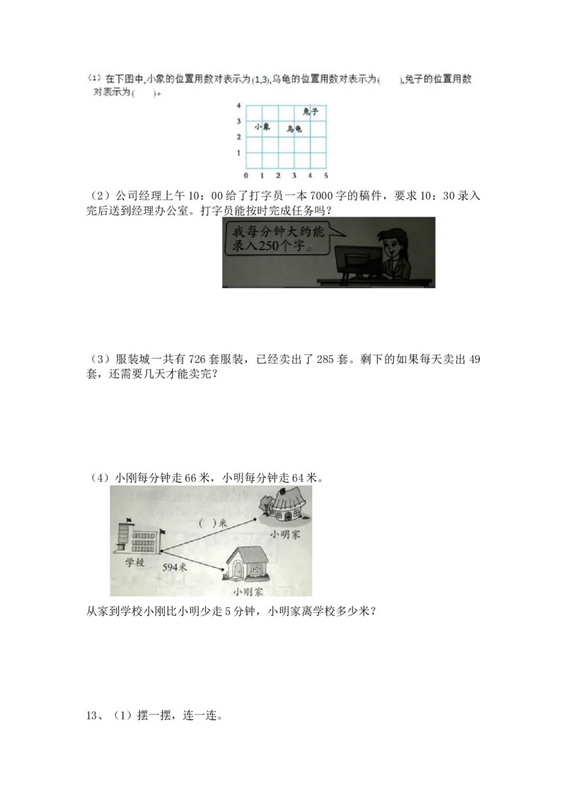 北师大4年级数学上册-衔接题_小学1-6年级全部试卷_数学_四年级_3-9-3、小学四年级数学上册_3-9-3-2、练习题、作业、试题、试卷_北师大版_期末测试卷