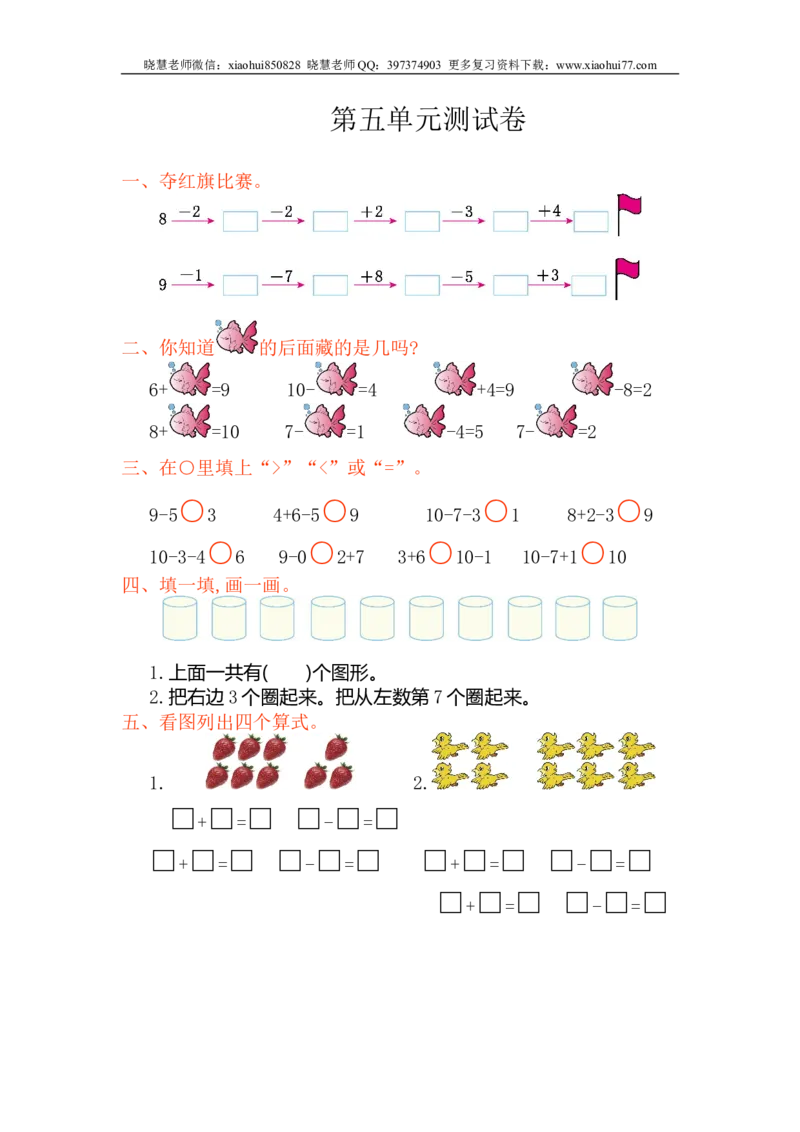 一年级上册上学期-人教版数学第五单元测试卷.1+答案版_小学1-6年级全部试卷_数学_一年级_3-6-3、小学一年级数学上册_3-6-3-2、练习题、作业、试题、试卷_人教版_单元测试卷
