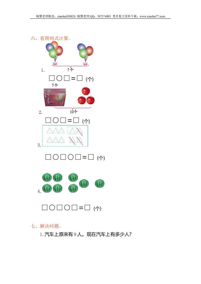 一年级上册上学期-人教版数学第五单元测试卷.1+答案版_小学1-6年级全部试卷_数学_一年级_3-6-3、小学一年级数学上册_3-6-3-2、练习题、作业、试题、试卷_人教版_单元测试卷