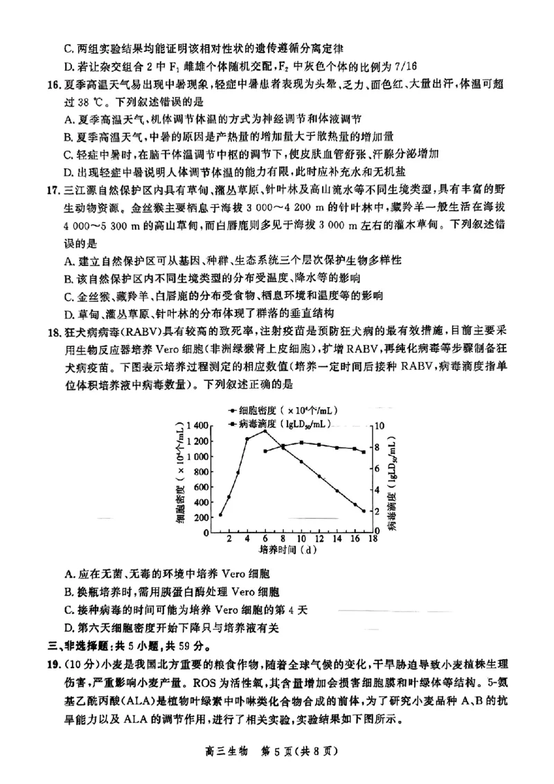 生物-河北省2025届高三大数据9月应用调研联合测评（Ⅰ）_2024-2025高三（6-6月题库）_2024年09月试卷_0906河北省2025届高三大数据9月应用调研联合测评（Ⅰ）