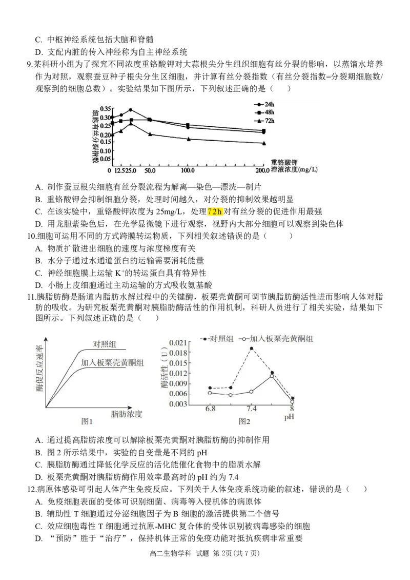 生物-浙江丽水五校高中发展共同体2024学年高二第一学期10月联考_2024-2025高二（7-7月题库）_2024年10月试卷_1022浙江丽水五校高中发展共同体2024学年高二第一学期10月联考