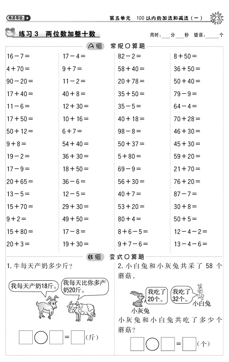 口算_小学1-6年级全部试卷_数学_一年级_3-6-4、小学一年级数学下册_3-6-4-3、课件、讲义、教案_课件（2018春，下册）：1数冀教第五单元100以内的加法和减法（一）_第3课时两位数加整十数