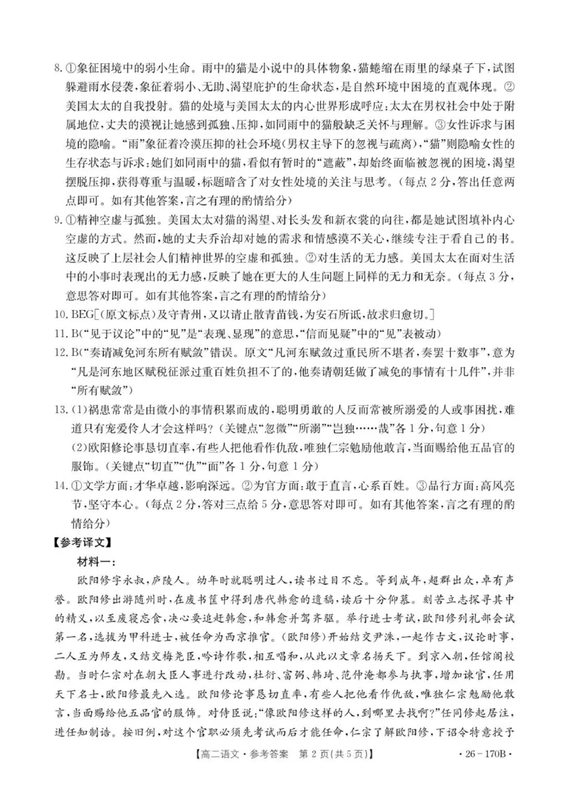 语文答案_2024-2025高二（7-7月题库）_2026年1月高二_260111河北省邢台市2025-2026学年高二上学期第三次月考（全）