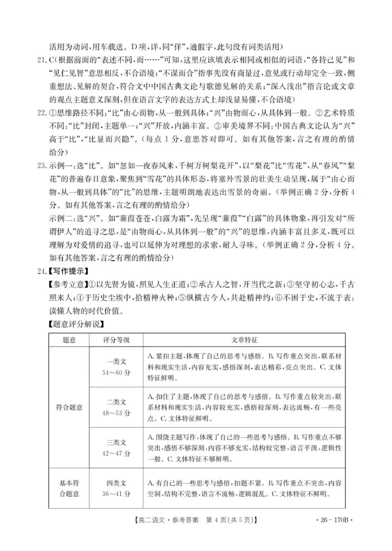 语文答案_2024-2025高二（7-7月题库）_2026年1月高二_260111河北省邢台市2025-2026学年高二上学期第三次月考（全）