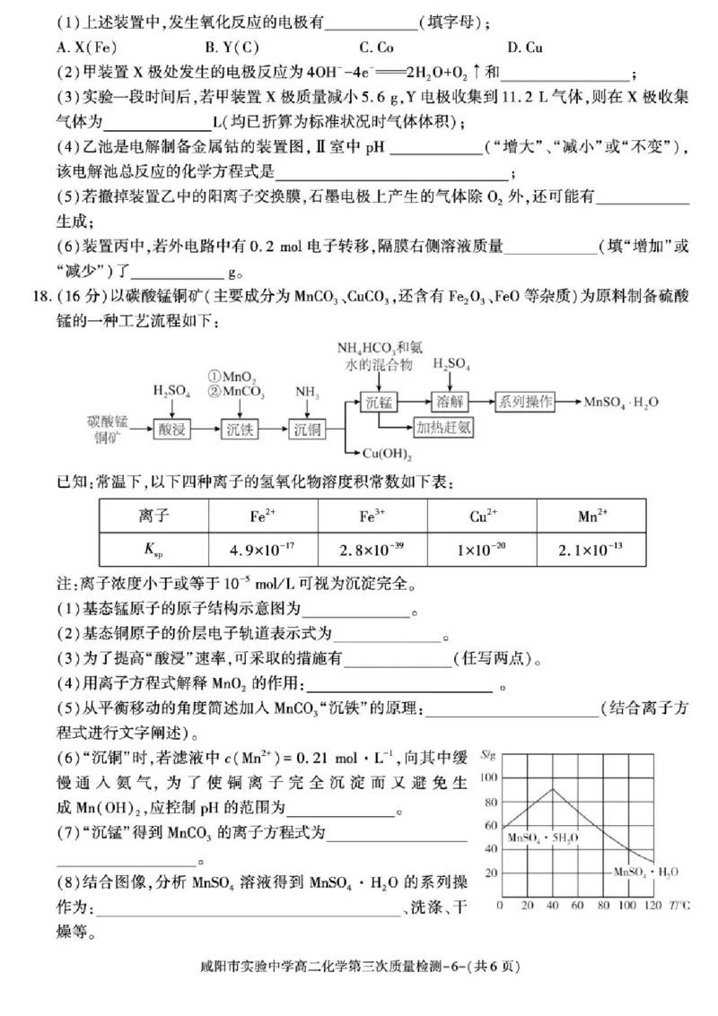 陕西省咸阳市实验中学2025-2026学年高二上学期第三次质量检测化学试卷含答案_2024-2025高二（7-7月题库）_2026年1月高二