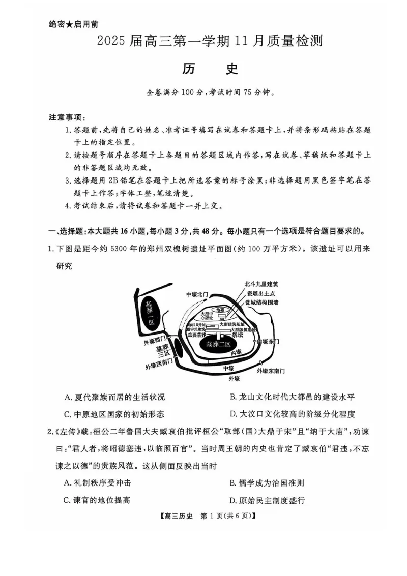 河南省部分示范性高中2024-2025学年高三上学期11月联考历史试题_2024-2025高三（6-6月题库）_2024年11月试卷_1127河南省部分示范性高中2024-2025学年高三上学期11月期中质量检测