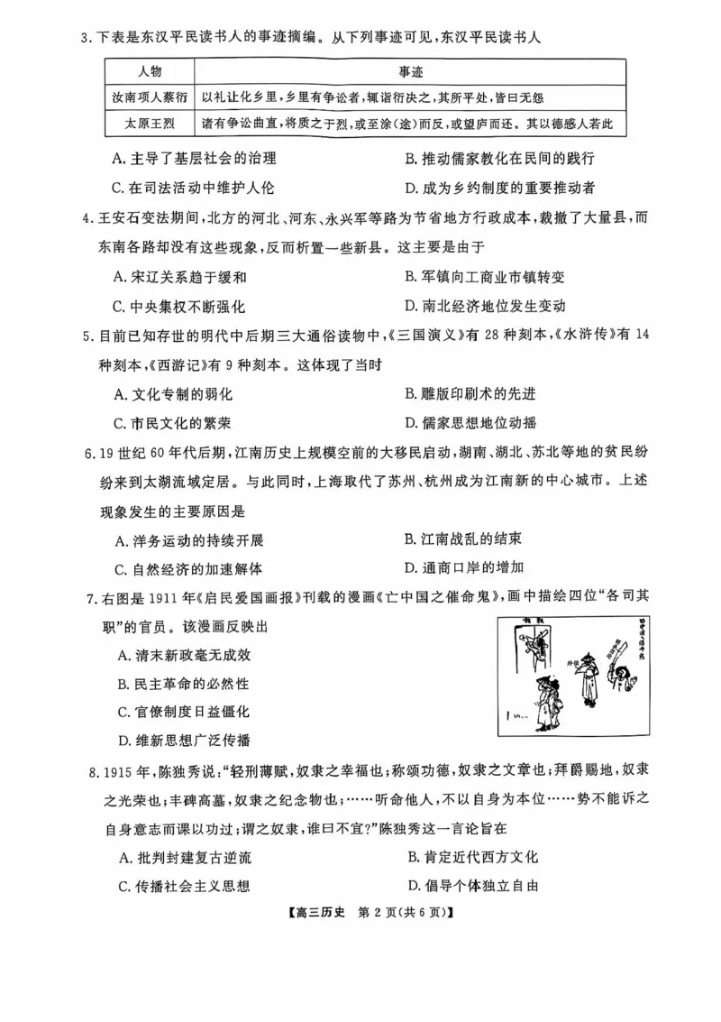 河南省部分示范性高中2024-2025学年高三上学期11月联考历史试题_2024-2025高三（6-6月题库）_2024年11月试卷_1127河南省部分示范性高中2024-2025学年高三上学期11月期中质量检测