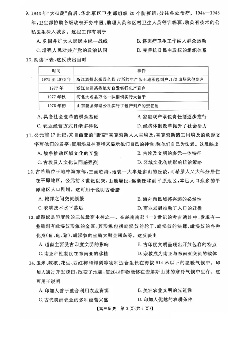 河南省部分示范性高中2024-2025学年高三上学期11月联考历史试题_2024-2025高三（6-6月题库）_2024年11月试卷_1127河南省部分示范性高中2024-2025学年高三上学期11月期中质量检测