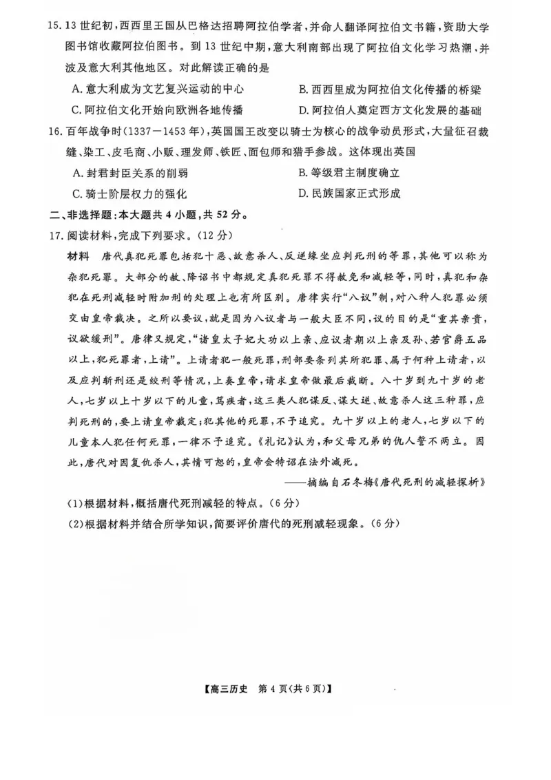 河南省部分示范性高中2024-2025学年高三上学期11月联考历史试题_2024-2025高三（6-6月题库）_2024年11月试卷_1127河南省部分示范性高中2024-2025学年高三上学期11月期中质量检测