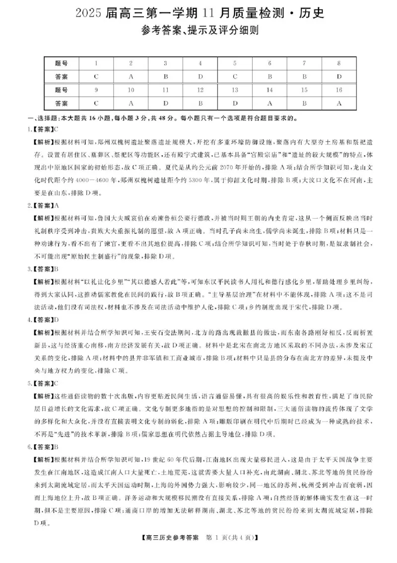 河南省部分示范性高中2024-2025学年高三上学期11月联考历史试题_2024-2025高三（6-6月题库）_2024年11月试卷_1127河南省部分示范性高中2024-2025学年高三上学期11月期中质量检测