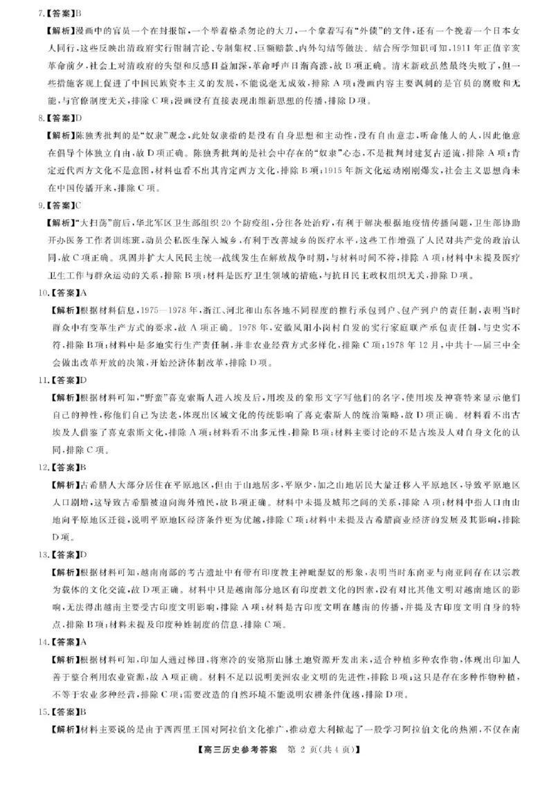 河南省部分示范性高中2024-2025学年高三上学期11月联考历史试题_2024-2025高三（6-6月题库）_2024年11月试卷_1127河南省部分示范性高中2024-2025学年高三上学期11月期中质量检测