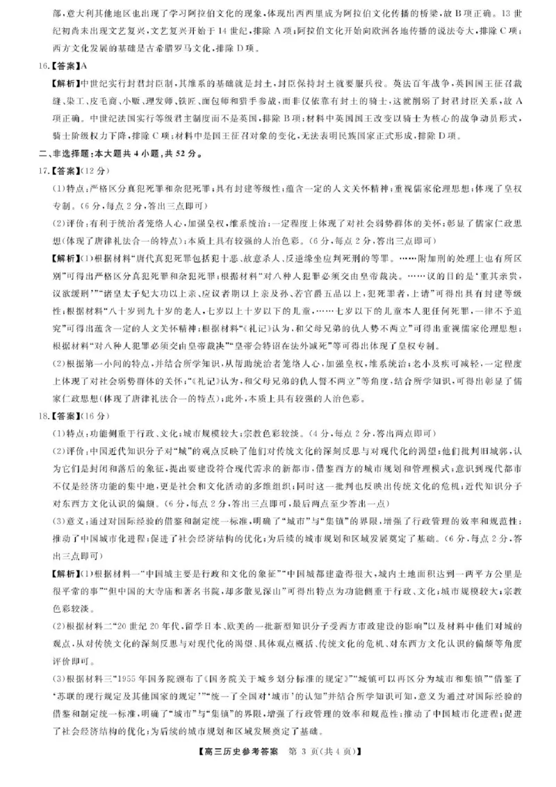 河南省部分示范性高中2024-2025学年高三上学期11月联考历史试题_2024-2025高三（6-6月题库）_2024年11月试卷_1127河南省部分示范性高中2024-2025学年高三上学期11月期中质量检测