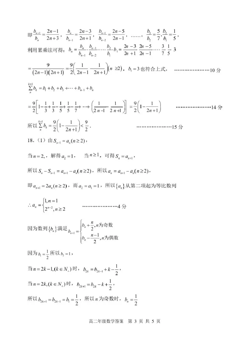 高二年级数学答案_2024-2025高二（7-7月题库）_2025年6月试卷_0602辽宁省沈阳市五校协作体2024-2025学年高二下学期期中考试