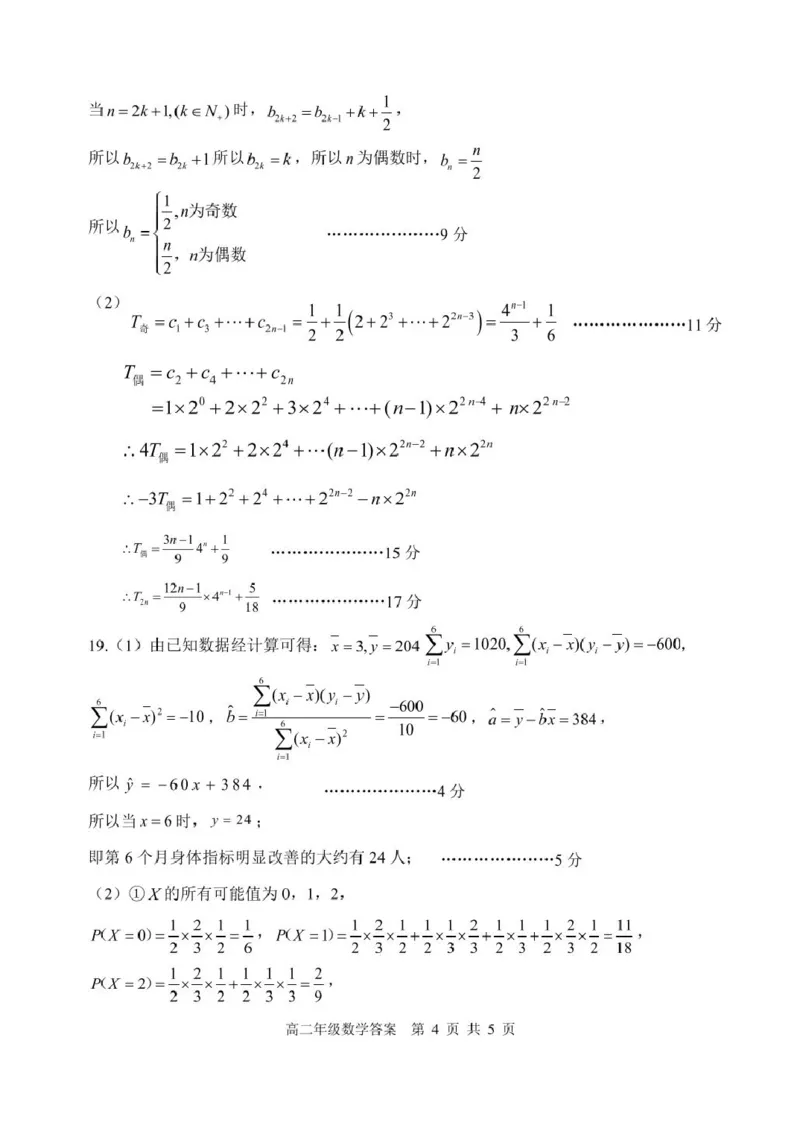 高二年级数学答案_2024-2025高二（7-7月题库）_2025年6月试卷_0602辽宁省沈阳市五校协作体2024-2025学年高二下学期期中考试