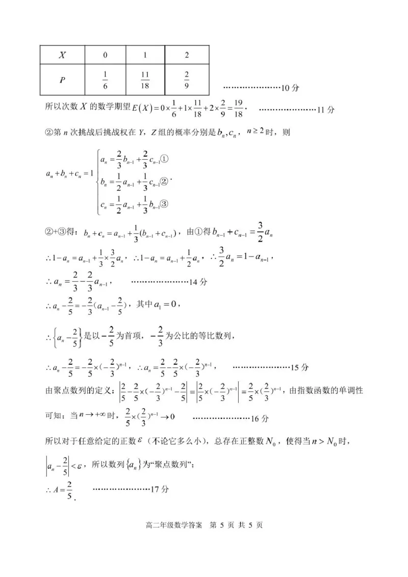 高二年级数学答案_2024-2025高二（7-7月题库）_2025年6月试卷_0602辽宁省沈阳市五校协作体2024-2025学年高二下学期期中考试