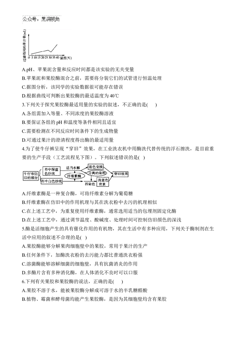 （23）酶的应用与其他生物技术的应用&mdash;&mdash;2025届高考生物二轮复习易错重难提升学案（含解析）_2024-2025高三（6-6月题库）_2025年02月试卷