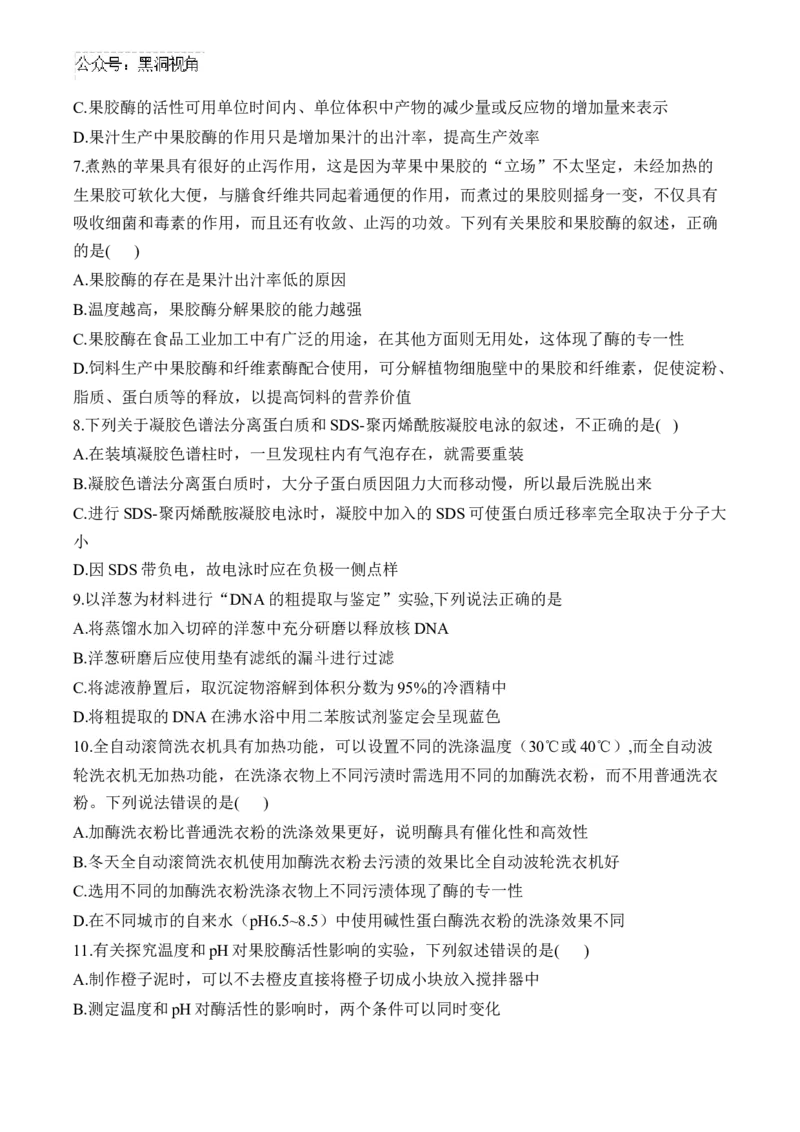 （23）酶的应用与其他生物技术的应用&mdash;&mdash;2025届高考生物二轮复习易错重难提升学案（含解析）_2024-2025高三（6-6月题库）_2025年02月试卷