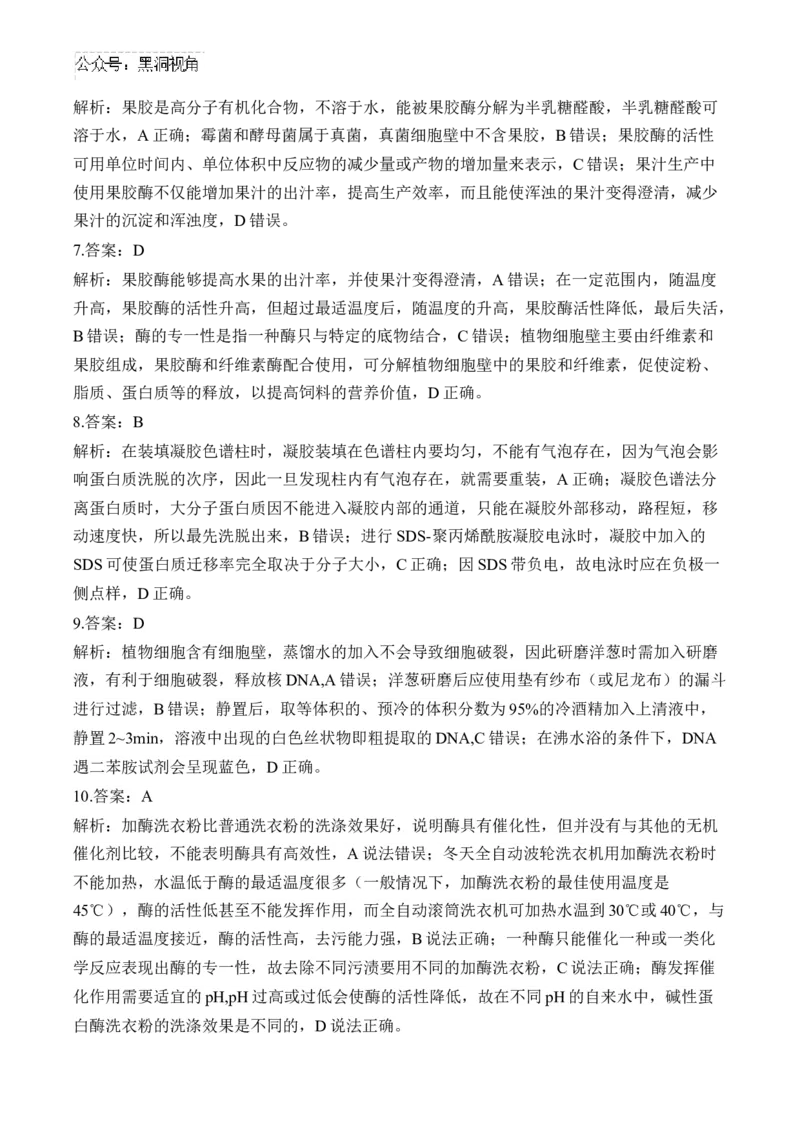 （23）酶的应用与其他生物技术的应用&mdash;&mdash;2025届高考生物二轮复习易错重难提升学案（含解析）_2024-2025高三（6-6月题库）_2025年02月试卷