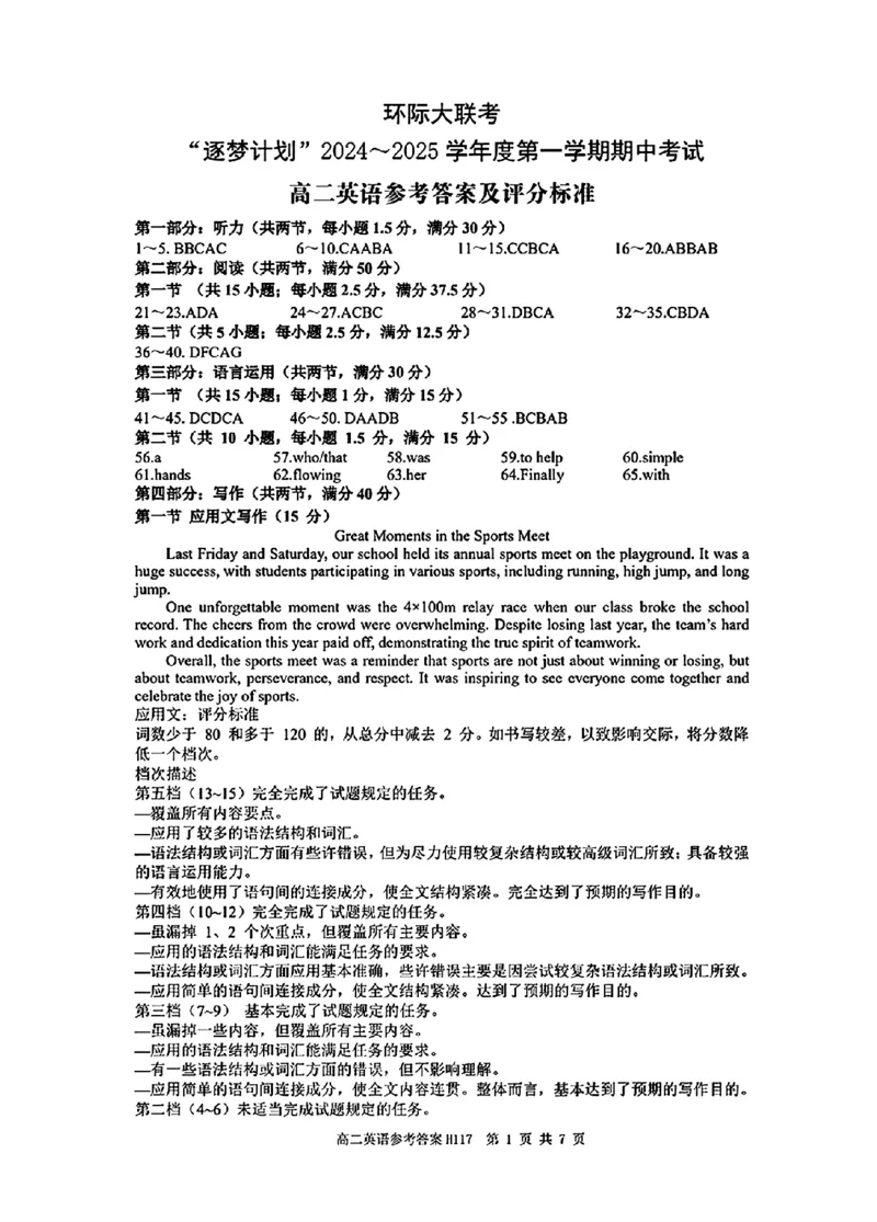 英语参考答案_2024-2025高二（7-7月题库）_2024年11月试卷_1119河南省驻马店市环际大联考&ldquo;逐梦计划&rdquo;2024-2025学年高二上学期11月期中考试