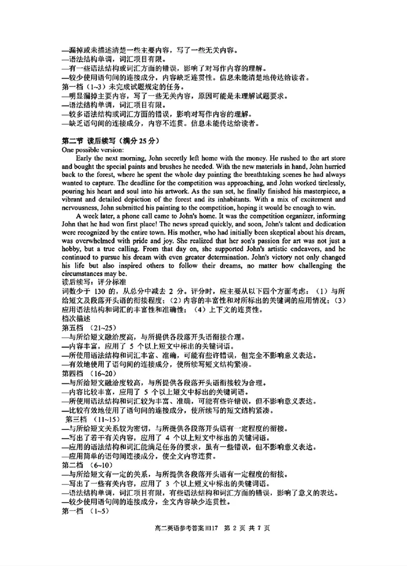 英语参考答案_2024-2025高二（7-7月题库）_2024年11月试卷_1119河南省驻马店市环际大联考&ldquo;逐梦计划&rdquo;2024-2025学年高二上学期11月期中考试