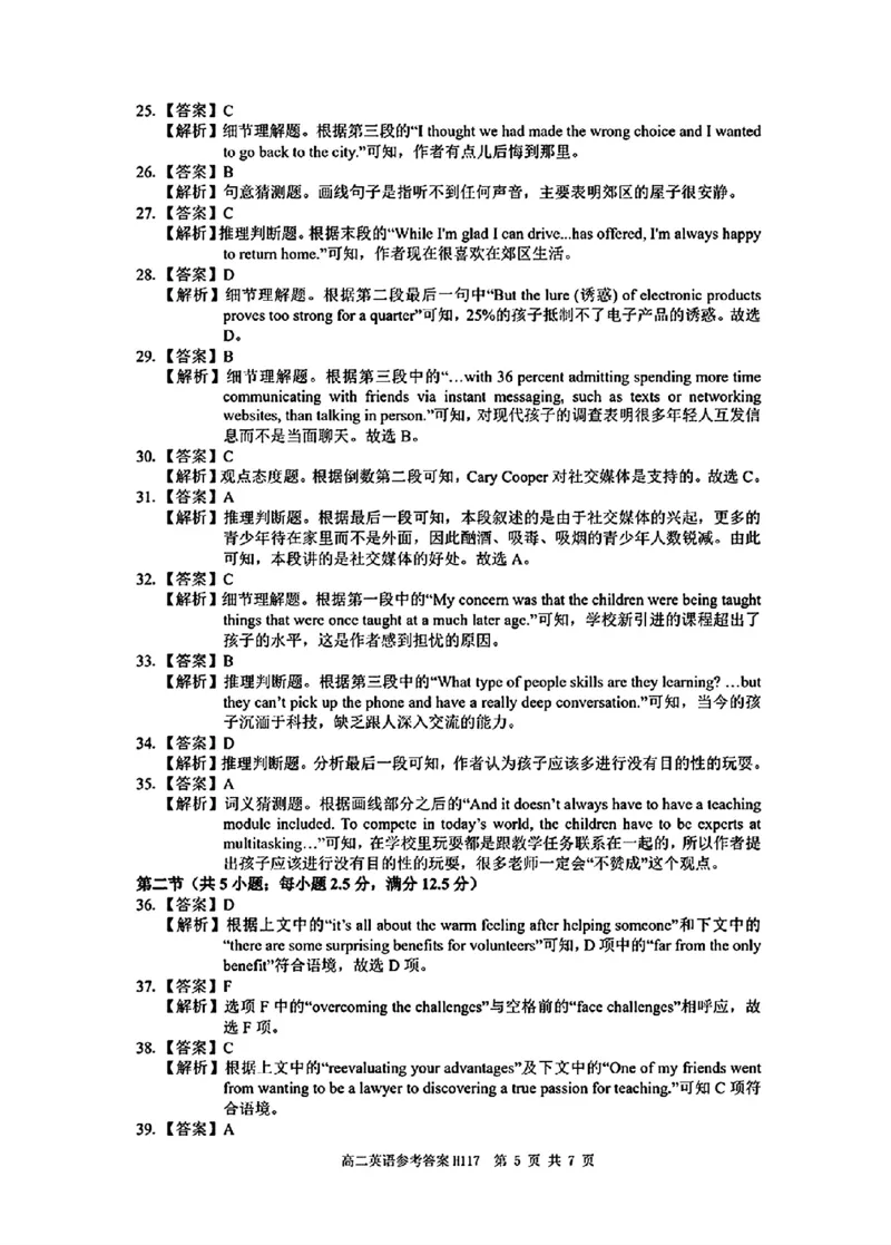 英语参考答案_2024-2025高二（7-7月题库）_2024年11月试卷_1119河南省驻马店市环际大联考&ldquo;逐梦计划&rdquo;2024-2025学年高二上学期11月期中考试