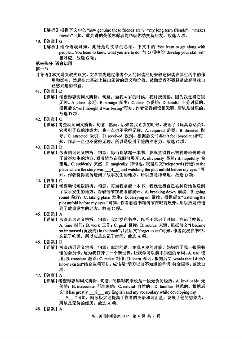 英语参考答案_2024-2025高二（7-7月题库）_2024年11月试卷_1119河南省驻马店市环际大联考&ldquo;逐梦计划&rdquo;2024-2025学年高二上学期11月期中考试