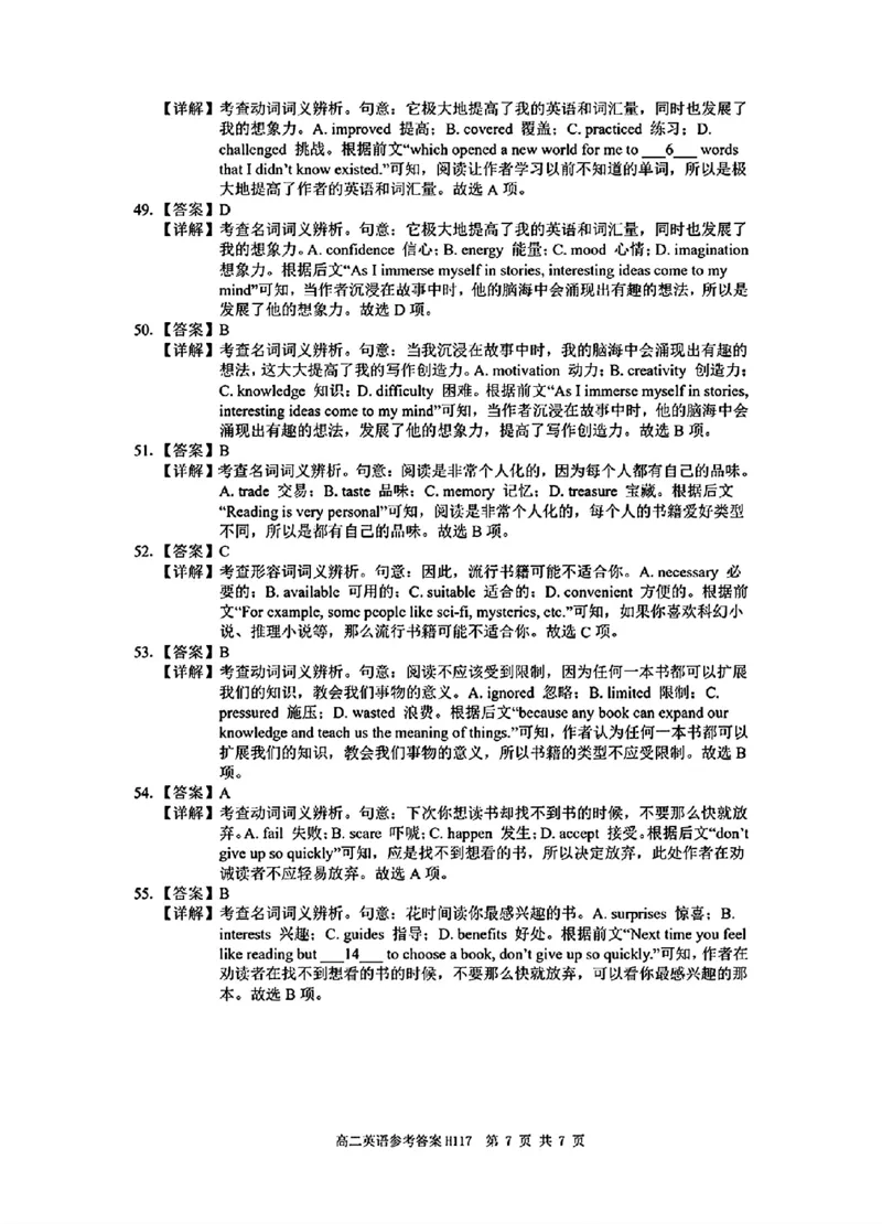 英语参考答案_2024-2025高二（7-7月题库）_2024年11月试卷_1119河南省驻马店市环际大联考&ldquo;逐梦计划&rdquo;2024-2025学年高二上学期11月期中考试