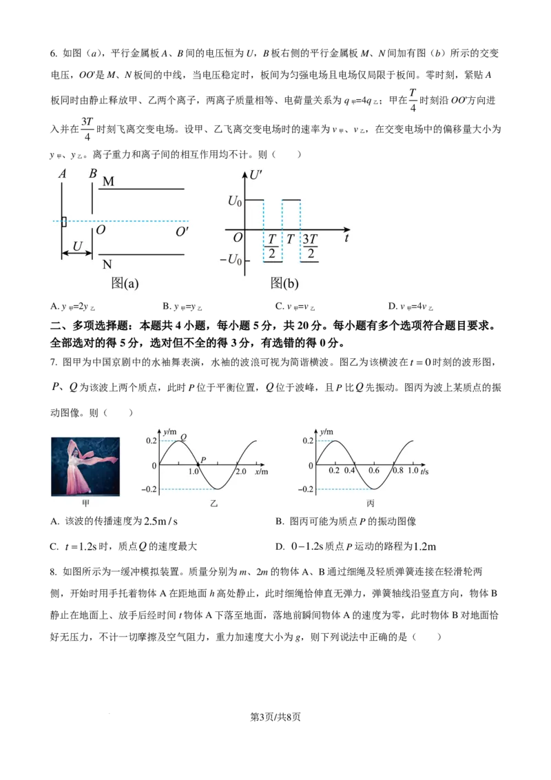 长沙一中2025届高三11月月考物理试题_2024-2025高三（6-6月题库）_2024年11月试卷_1117湖南省长沙市长沙一中2025届高三月考试卷（三）（全科）