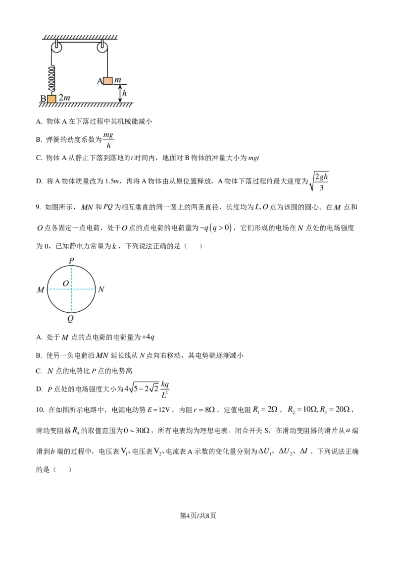 长沙一中2025届高三11月月考物理试题_2024-2025高三（6-6月题库）_2024年11月试卷_1117湖南省长沙市长沙一中2025届高三月考试卷（三）（全科）