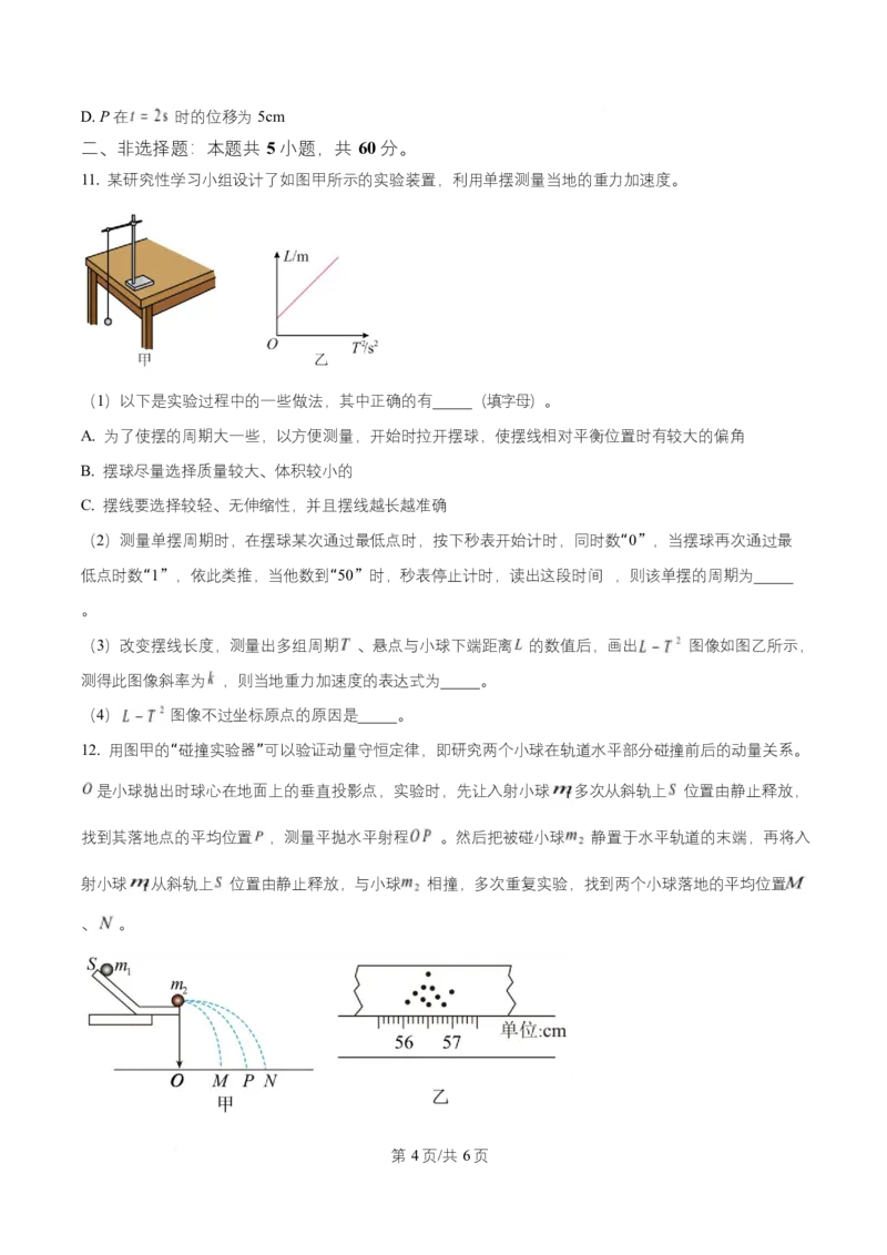 湖北省武汉市问津联盟2025-2026学年高二上学期10月联考物理试卷（原卷版）_2025年10月高二试卷_251026湖北省武汉市问津联盟2025-2026学年高二上学期10月联考