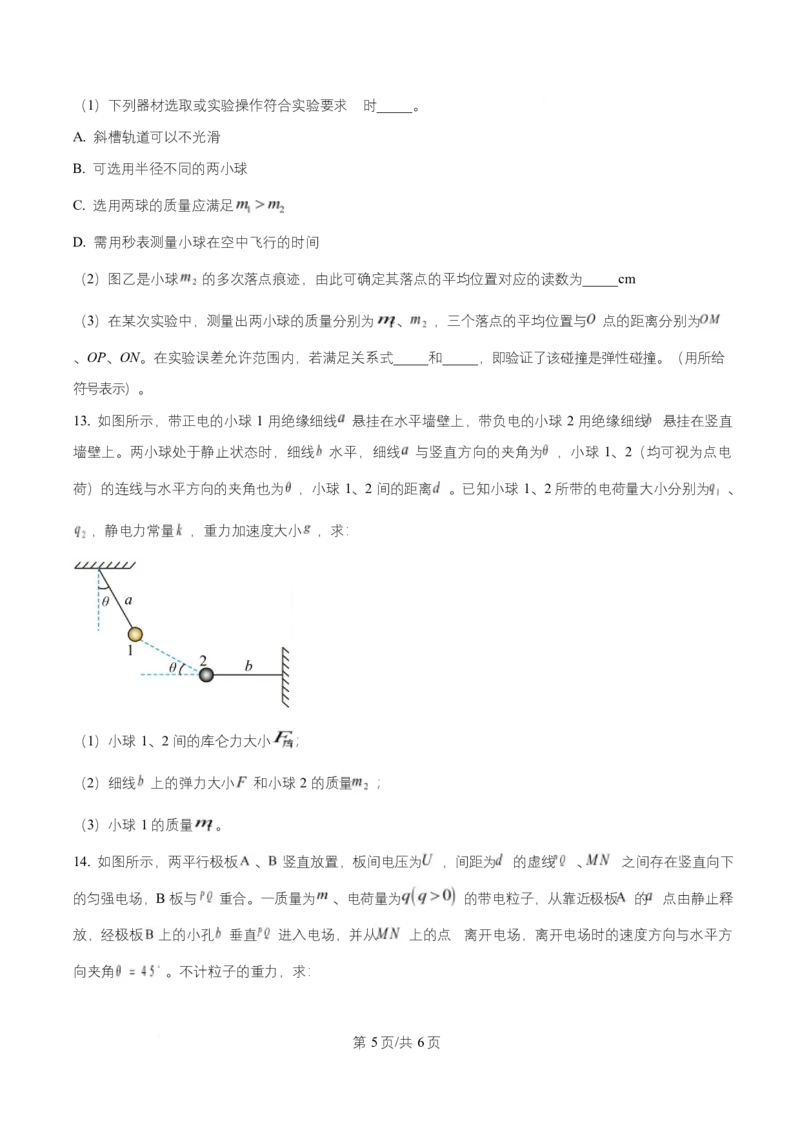 湖北省武汉市问津联盟2025-2026学年高二上学期10月联考物理试卷（原卷版）_2025年10月高二试卷_251026湖北省武汉市问津联盟2025-2026学年高二上学期10月联考
