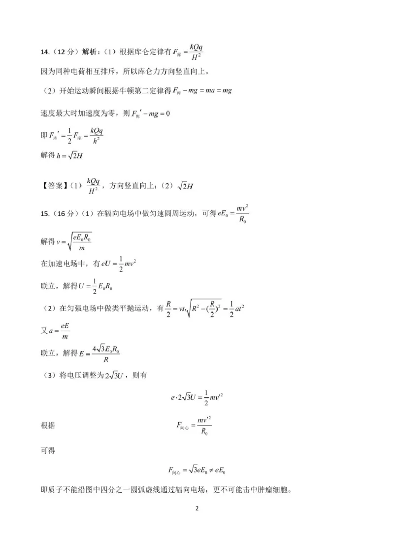 龙川一中2024-2025学年第一学期高二年级期中考试物理答案_2024-2025高二（7-7月题库）_2024年12月试卷_1209广东省河源市龙川县第一中学2024-2025学年高二上学期12月期中考试