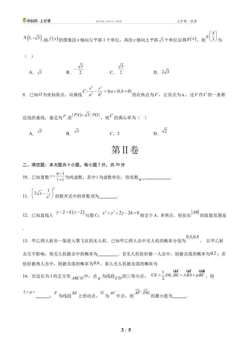 2025年高三数学秋季开学摸底考（天津专用）（考试版A4）_2024-2026高三（6-6月题库）_2025年07月试卷_2025年高三数学秋季开学摸底考_2025年高三数学秋季开学摸底考（天津专用）
