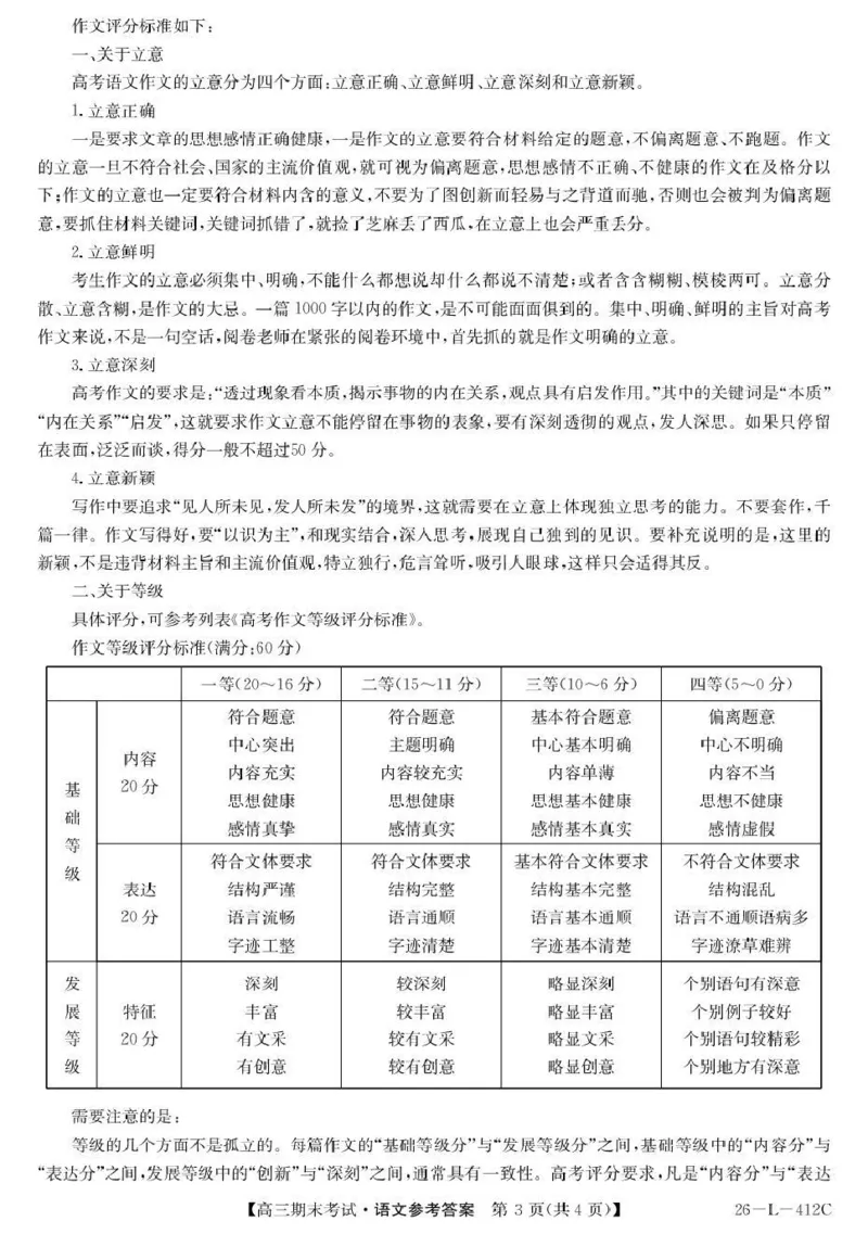 齐齐哈尔市2025~2026学年度上学期高三期末考试（26-L-412C）语文答案_2024-2026高三（6-6月题库）_2026年01月高三试卷_0106黑龙江省齐齐哈尔市2025~2026学年度上学期高三期末考试（26-L-412C）