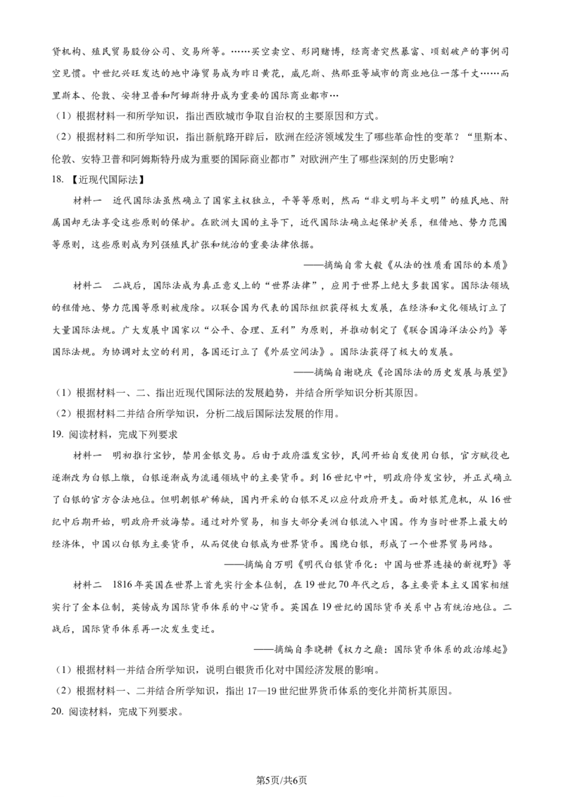 精品解析：辽宁省七校协作体2023-2024学年高二6月月考历史试题（原卷版）_2024-2025高三（6-6月题库）_2024年06月试卷_240617辽宁省七校协作体2023-2024学年高二下学期6月联考