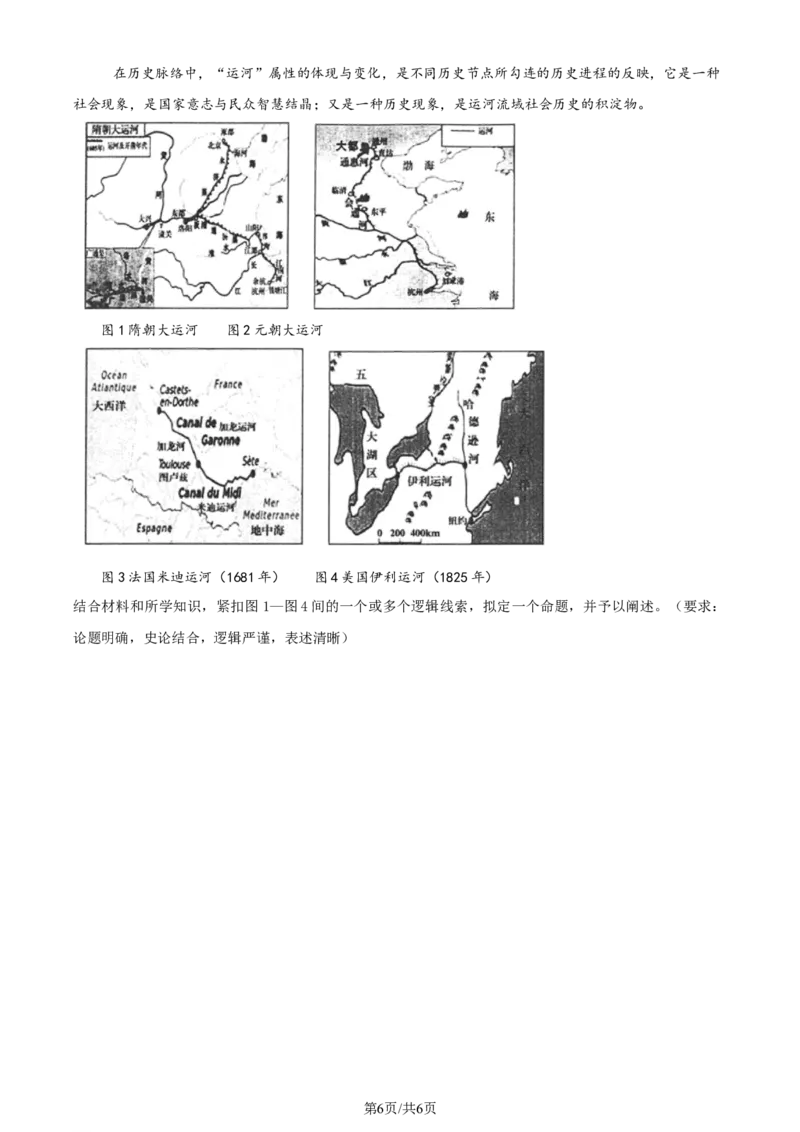 精品解析：辽宁省七校协作体2023-2024学年高二6月月考历史试题（原卷版）_2024-2025高三（6-6月题库）_2024年06月试卷_240617辽宁省七校协作体2023-2024学年高二下学期6月联考