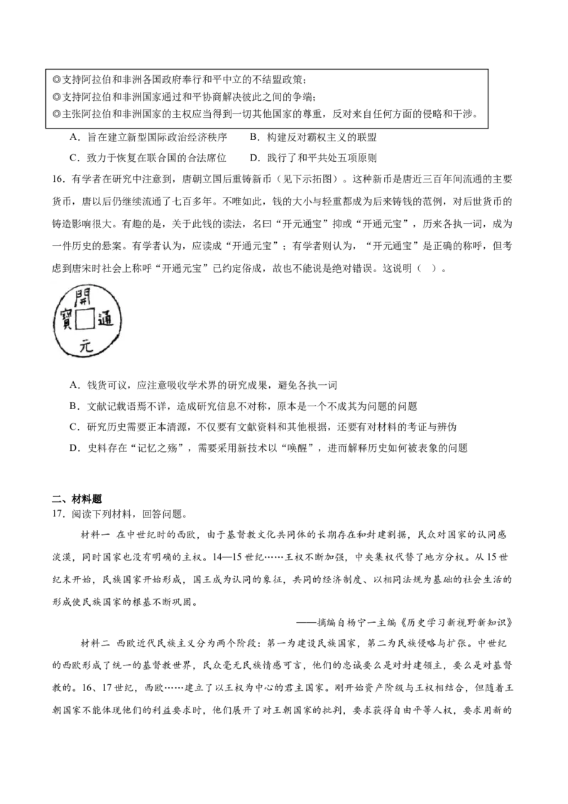 河南省南阳市第一中学2025-2026学年高二上学期10月第二次月考试题历史Word版含答案_2025年11月高二试卷_251103河南省南阳市第一中学2025-2026学年高二上学期10月第二次月考试题（全）