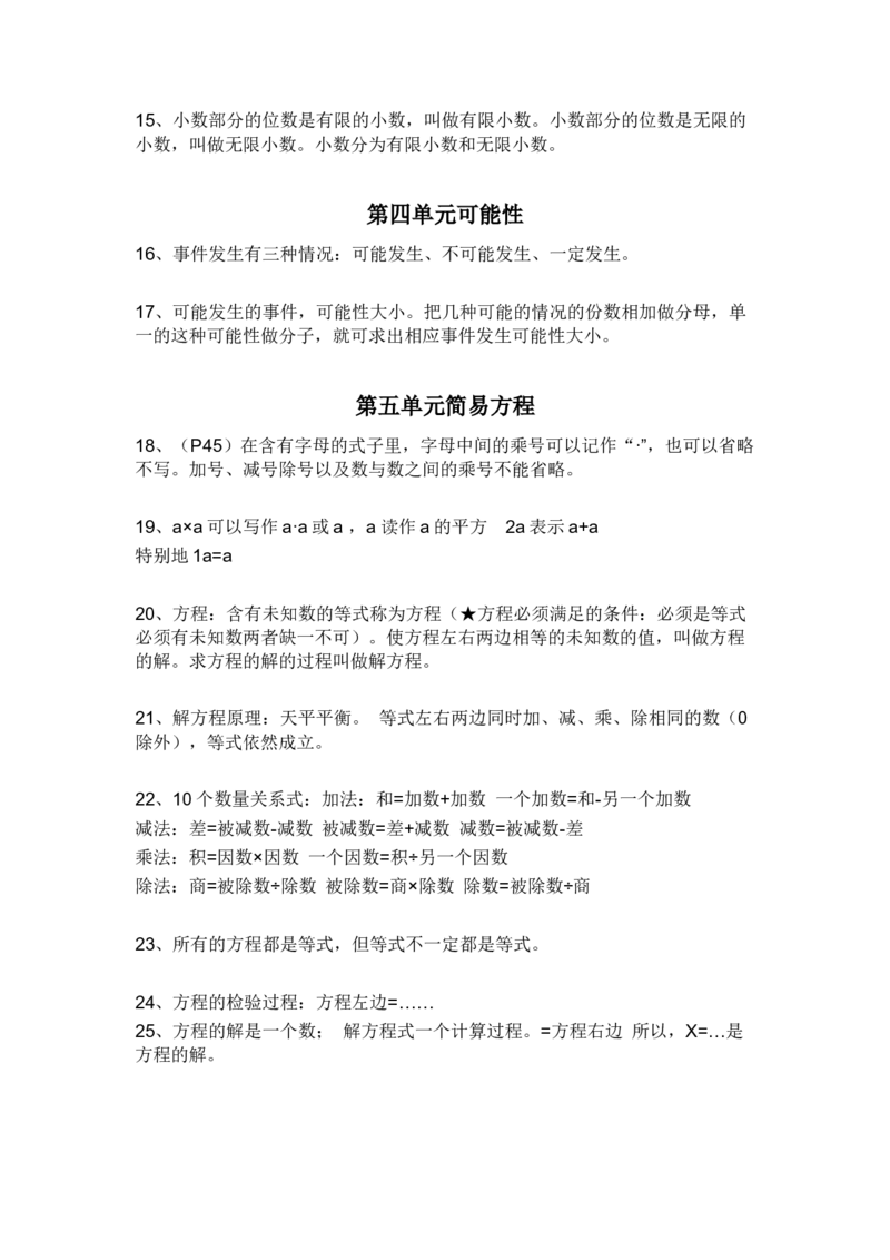 人教版五年级数学上册概念知识点整理_小学1-6年级全部试卷_数学_五年级_3-10-3、小学五年级数学上册_3-10-3-1、复习、知识点、归纳汇总_人教版