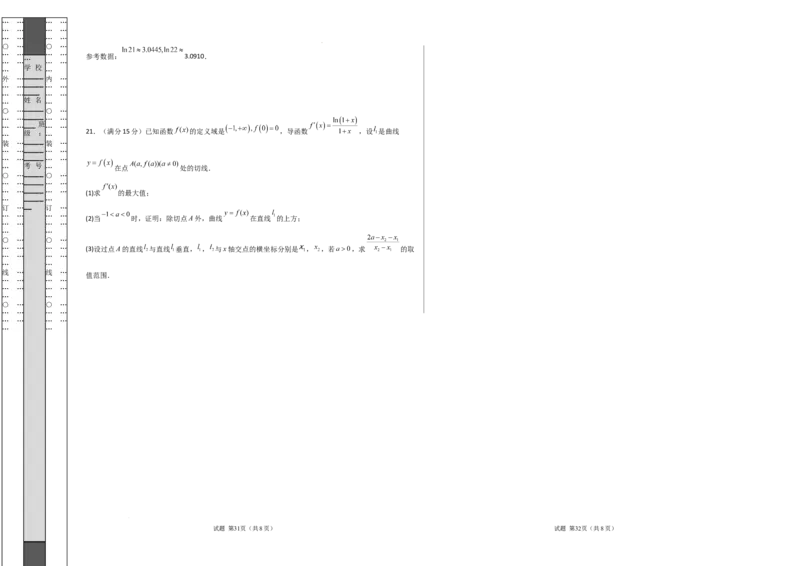 数学（考试版A3）_2024-2026高三（6-6月题库）_2025年07月试卷_2025年高三数学秋季开学摸底考_2025年高三数学秋季开学摸底考（北京专用）_2025年高三数学秋季开学摸底考（北京专用）