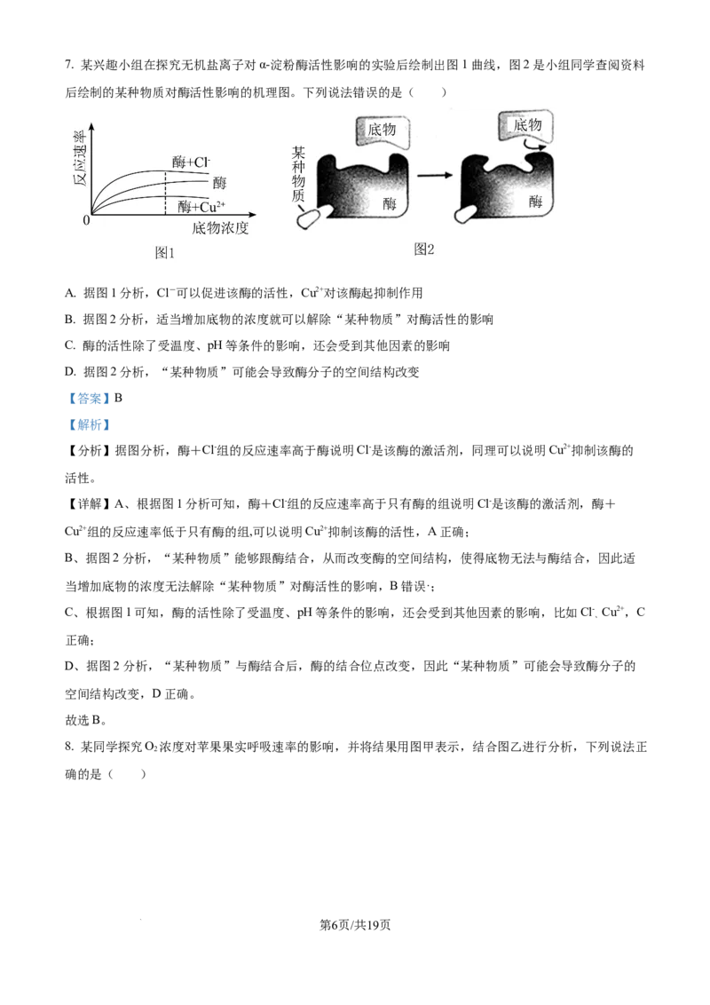 精品解析：四川省成都市蓉城名校2024-2025学年高三上学期入学考试生物试题（解析版）_2024-2025高三（6-6月题库）_2024年09月试卷