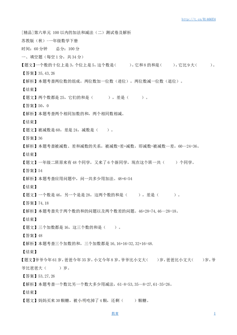 一年级下册数学单元测试-第六单元苏教版3_小学1-6年级全部试卷_数学_一年级_3-6-4、小学一年级数学下册_3-6-4-2、练习题、作业、试题、试卷_苏教版_单元测试卷