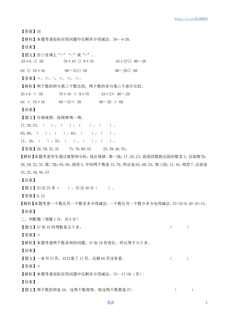 一年级下册数学单元测试-第六单元苏教版3_小学1-6年级全部试卷_数学_一年级_3-6-4、小学一年级数学下册_3-6-4-2、练习题、作业、试题、试卷_苏教版_单元测试卷