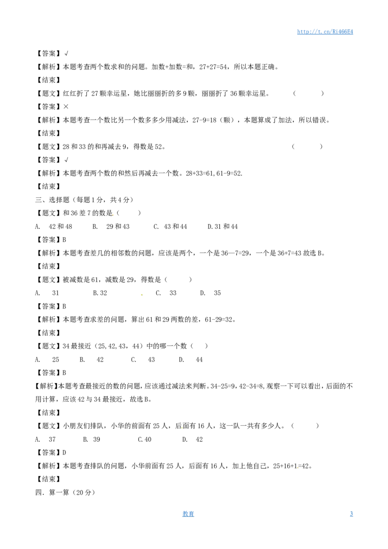 一年级下册数学单元测试-第六单元苏教版3_小学1-6年级全部试卷_数学_一年级_3-6-4、小学一年级数学下册_3-6-4-2、练习题、作业、试题、试卷_苏教版_单元测试卷