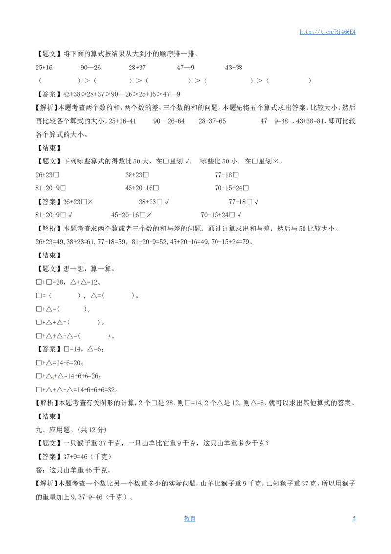 一年级下册数学单元测试-第六单元苏教版3_小学1-6年级全部试卷_数学_一年级_3-6-4、小学一年级数学下册_3-6-4-2、练习题、作业、试题、试卷_苏教版_单元测试卷