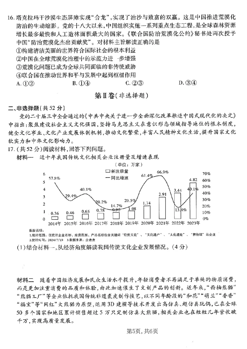 重庆市南开中学高2025届高三第五次质量检测政治_2024-2025高三（6-6月题库）_2025年01月试卷_0107重庆市南开中学高2025届高三第五次质量检测（全科）