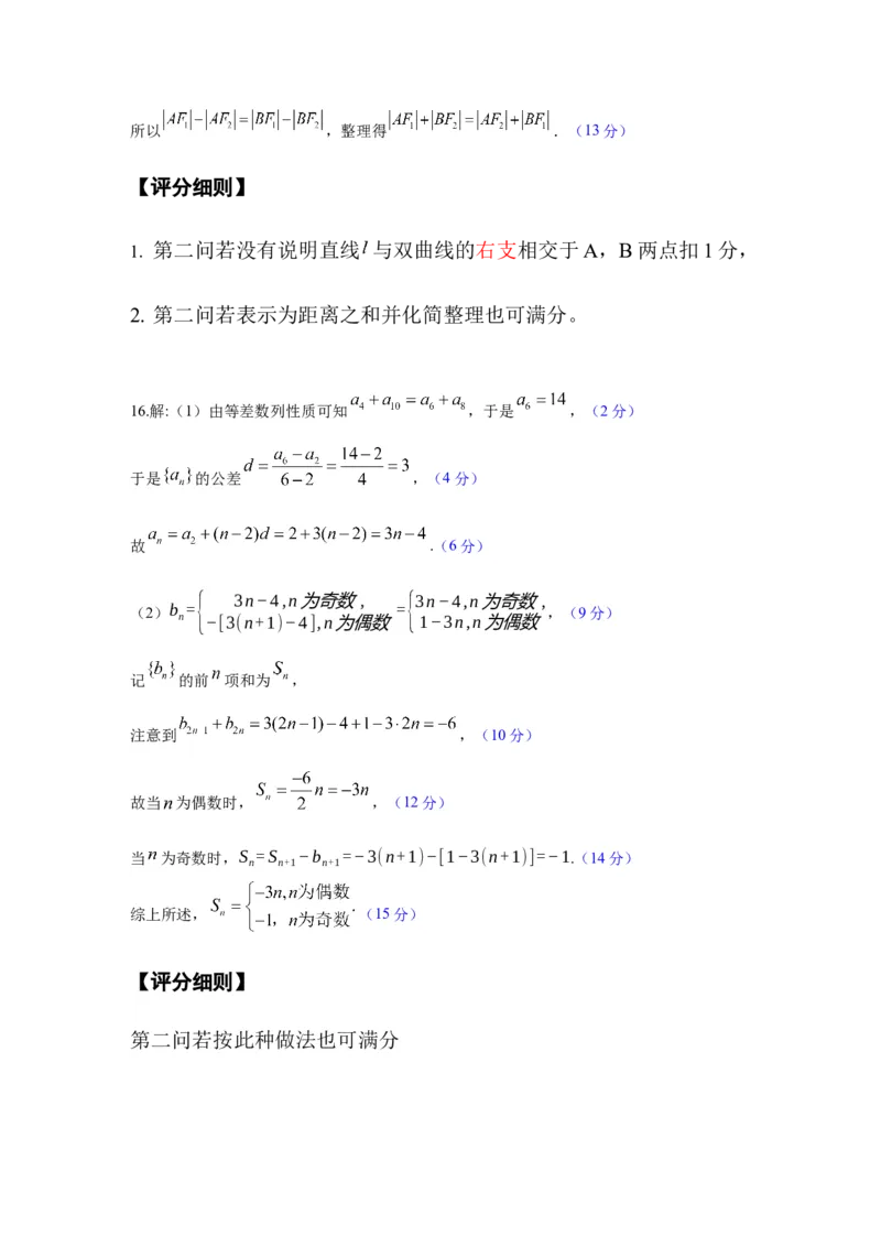 广东省衡水金卷2026届高三上学期12月联考数学评分细则_2024-2026高三（6-6月题库）_2025年12月高三试卷_251227广东省衡水金卷2026届高三上学期12月联考（全）