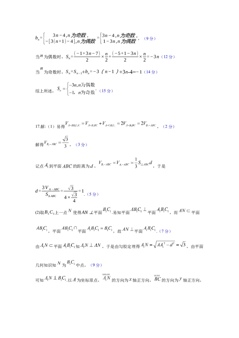 广东省衡水金卷2026届高三上学期12月联考数学评分细则_2024-2026高三（6-6月题库）_2025年12月高三试卷_251227广东省衡水金卷2026届高三上学期12月联考（全）