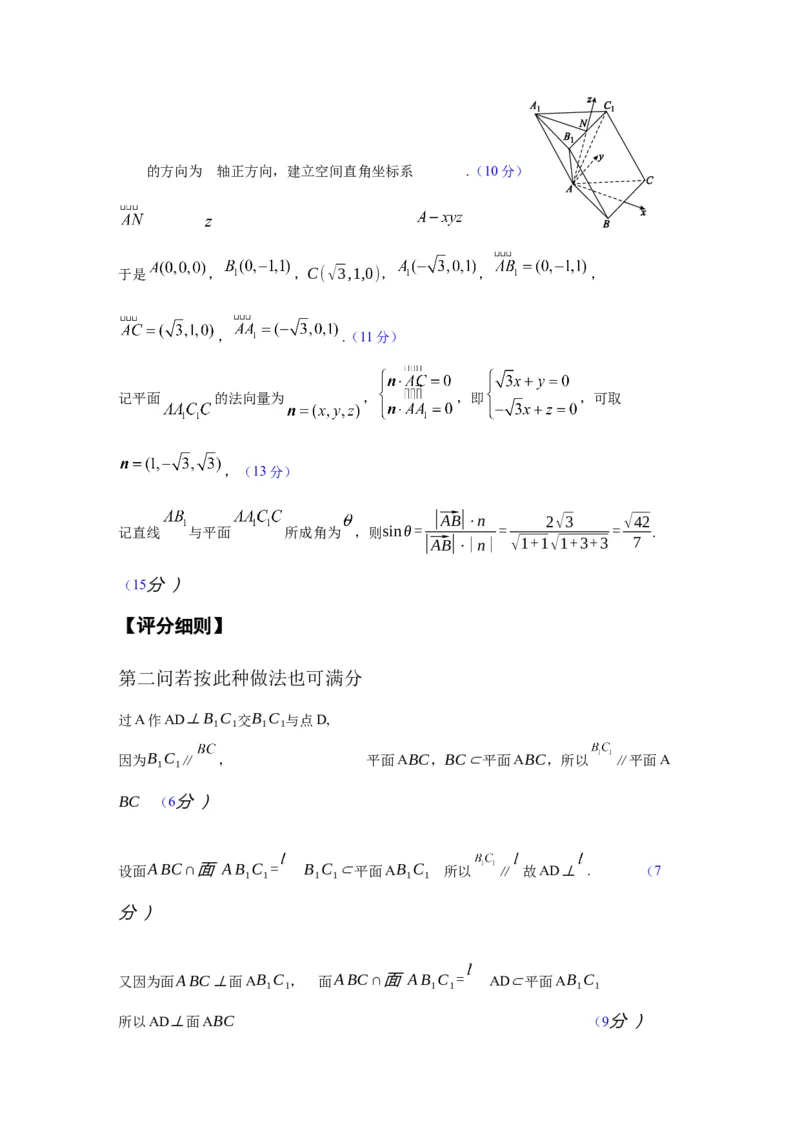 广东省衡水金卷2026届高三上学期12月联考数学评分细则_2024-2026高三（6-6月题库）_2025年12月高三试卷_251227广东省衡水金卷2026届高三上学期12月联考（全）